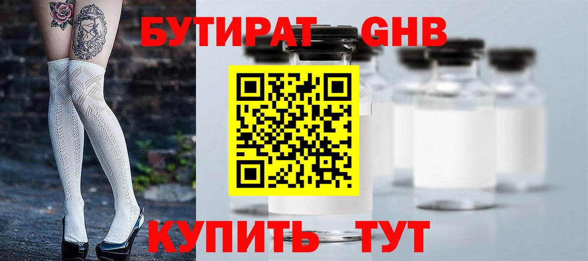 Заволжье  Бутират 99%  Вход с VPN 