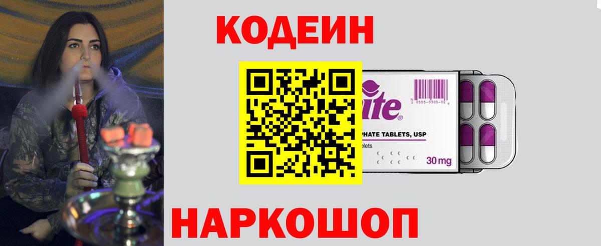 Кодеиновый сироп Lean напиток Lean (лин) Заволжье