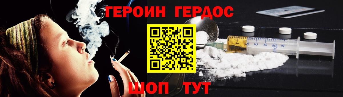 Заволжье  ГЕРОИН хмурый  Вход с VPN 