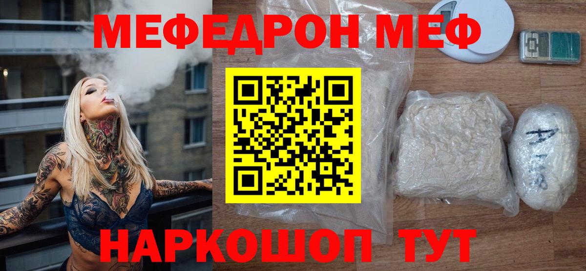МЯУ-МЯУ  Меф мяу мяу  Вход с VPN  Меф  Меф VHQ  Заволжье 