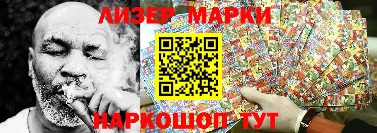 Марки 25I-NBOMe 1500мкг Заволжье